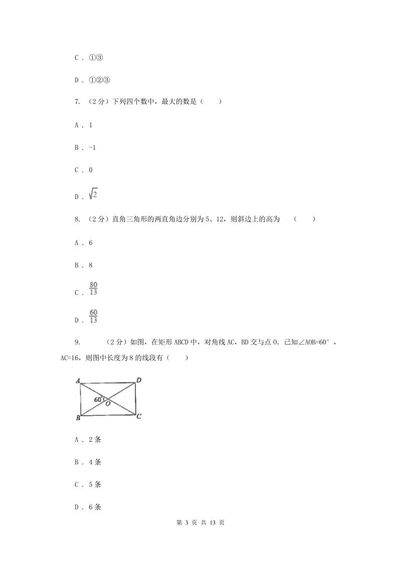 西师大版2020届数学中考模拟试卷B卷.doc_第3页