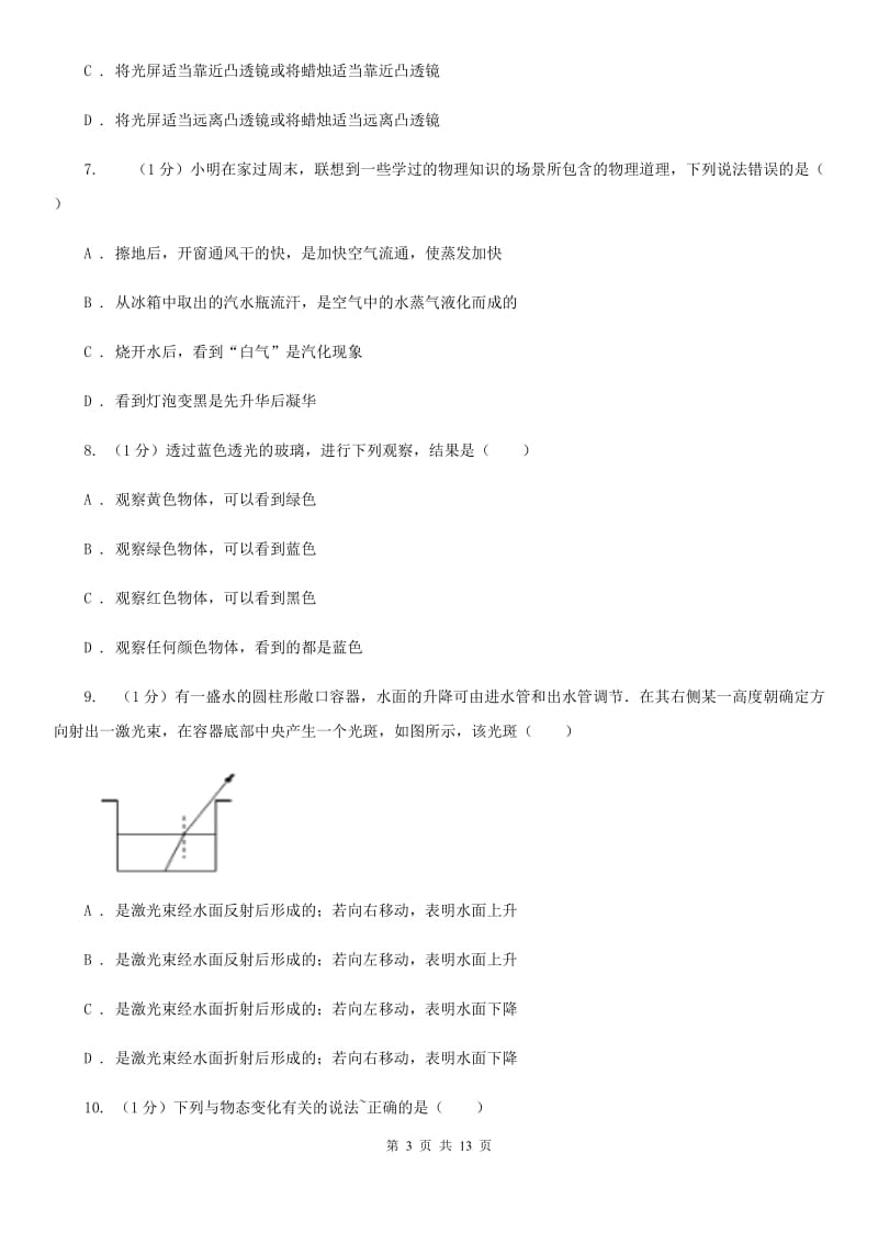 新人教版2019-2020学年八年级上学期物理12月月考试卷B卷.doc_第3页