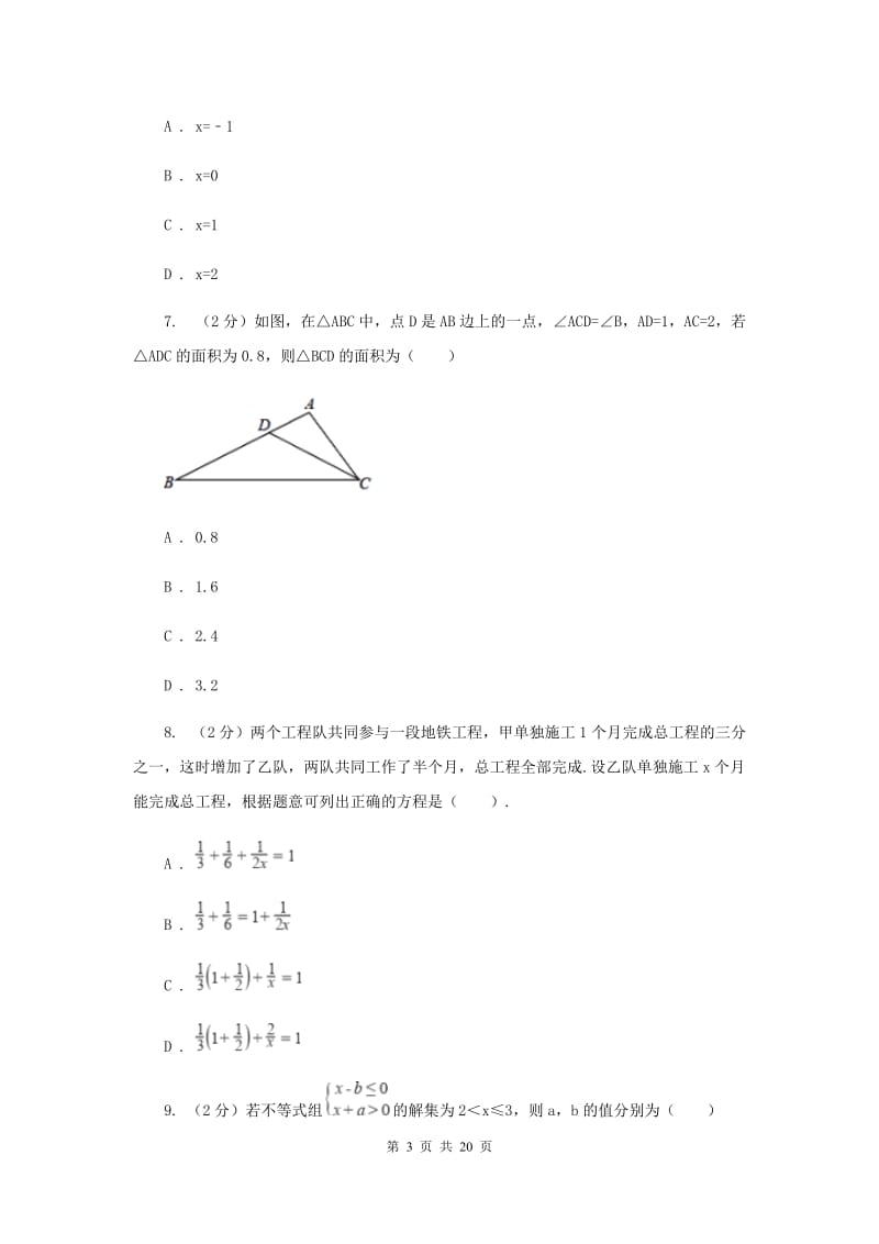 人教版初中毕业生适应性考试数学卷A卷.doc_第3页