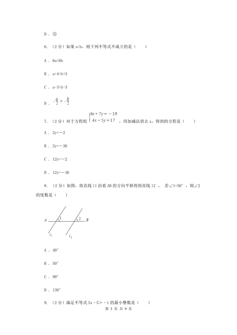 人教版2019-2020学年度下学期期末测试七年级数学试题E卷.doc_第3页