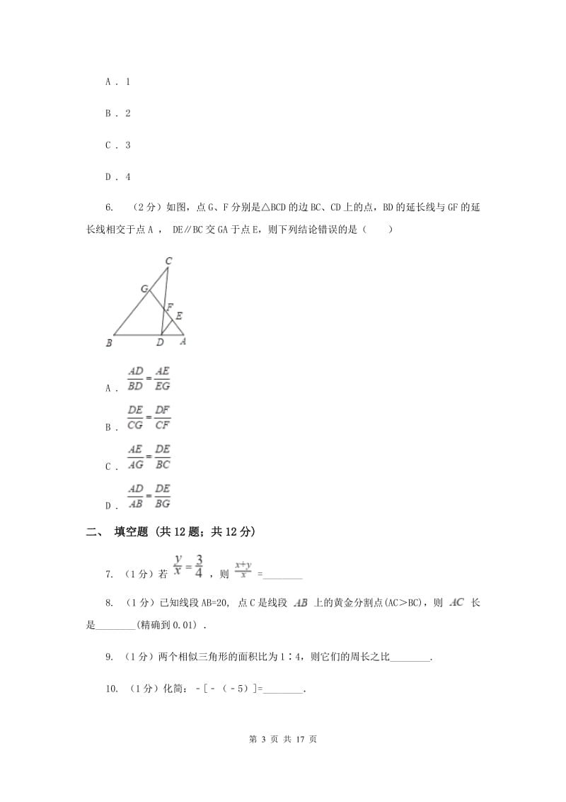 冀教版2020届数学中考一模试卷D卷 .doc_第3页