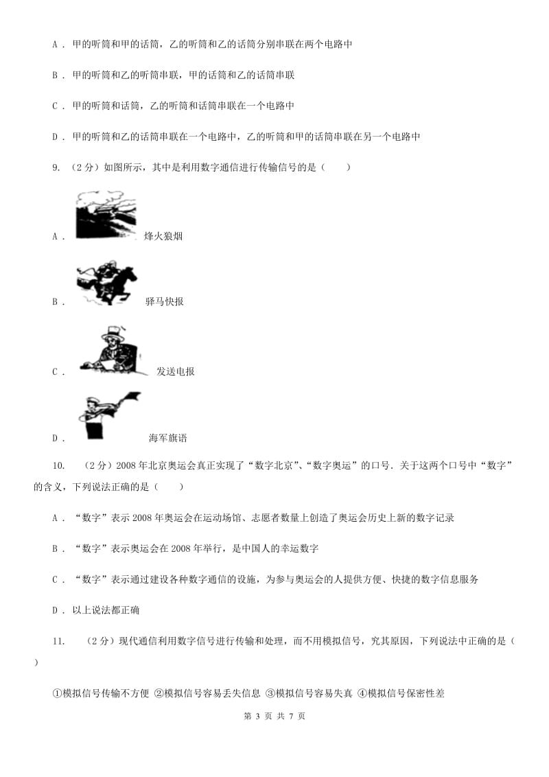 九年级全册 21.1 现代顺风耳──电话 同步练习题B卷.doc_第3页