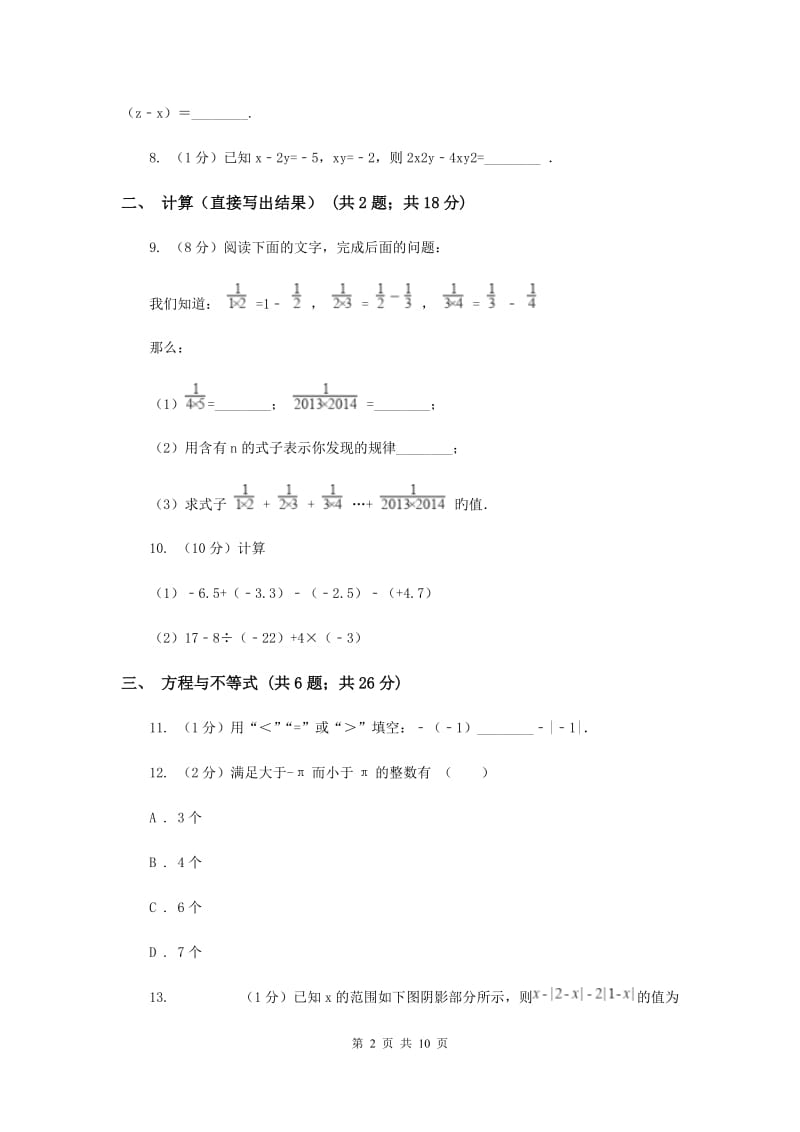 冀教版七年级上学期期末数学试卷C卷.doc_第2页