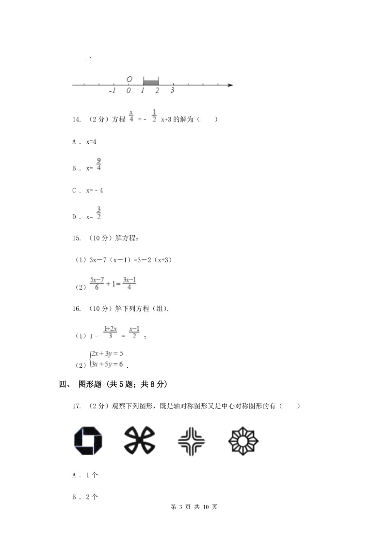 冀教版七年级上学期期末数学试卷C卷.doc_第3页