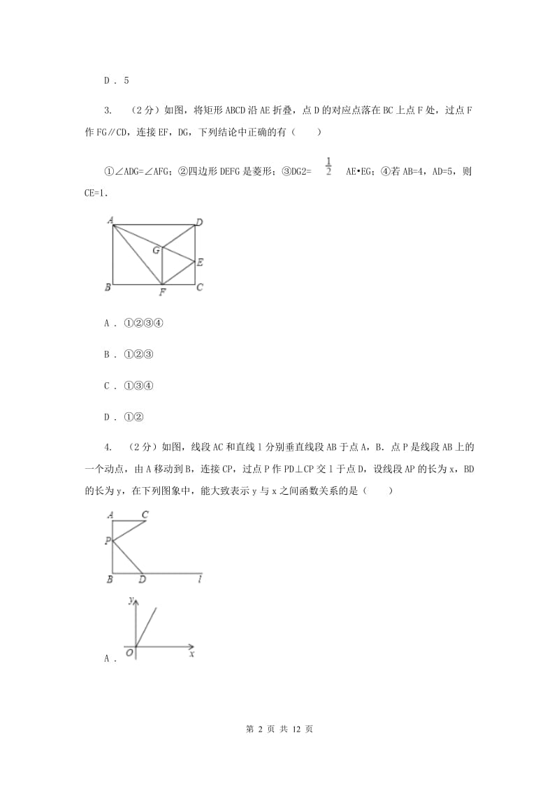 湘教版九年级数学上册3.4相似三角形的判定与性质（3）同步练习（I）卷.doc_第2页