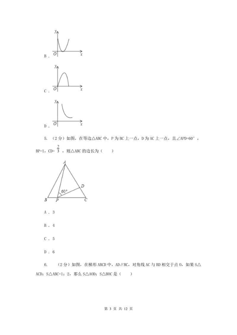 湘教版九年级数学上册3.4相似三角形的判定与性质（3）同步练习（I）卷.doc_第3页
