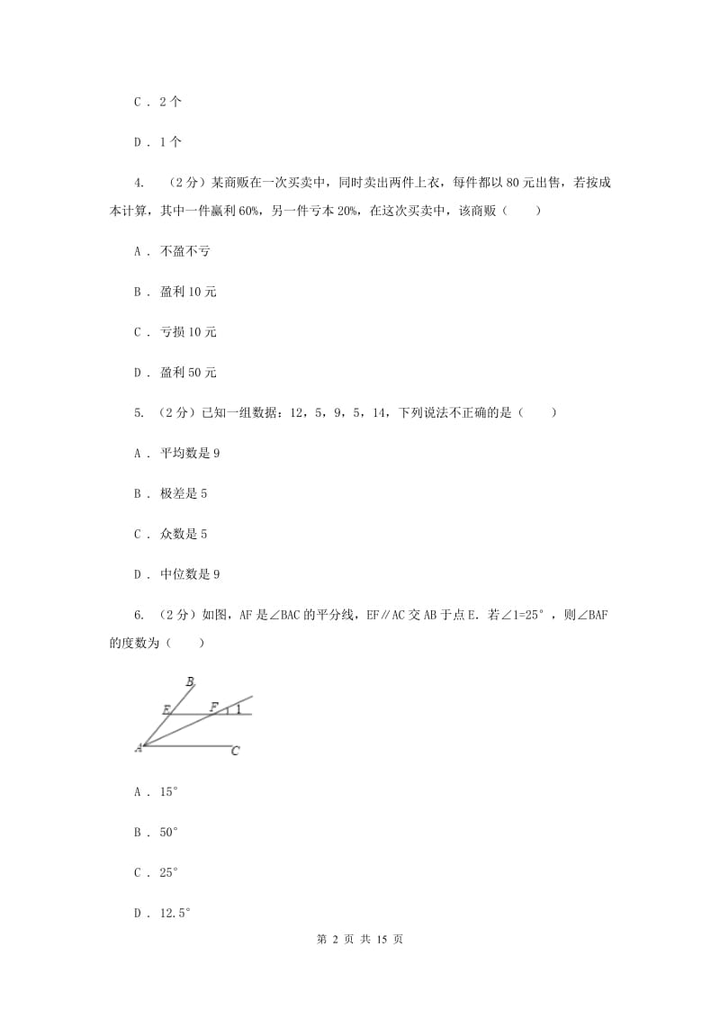 陕西人教版2020届初中毕业生学业考试模拟考试数学试卷E卷.doc_第2页