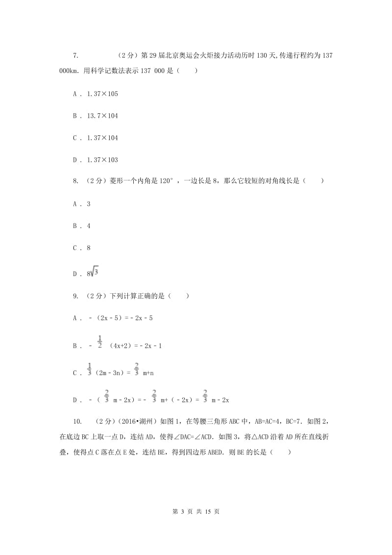 陕西人教版2020届初中毕业生学业考试模拟考试数学试卷E卷.doc_第3页