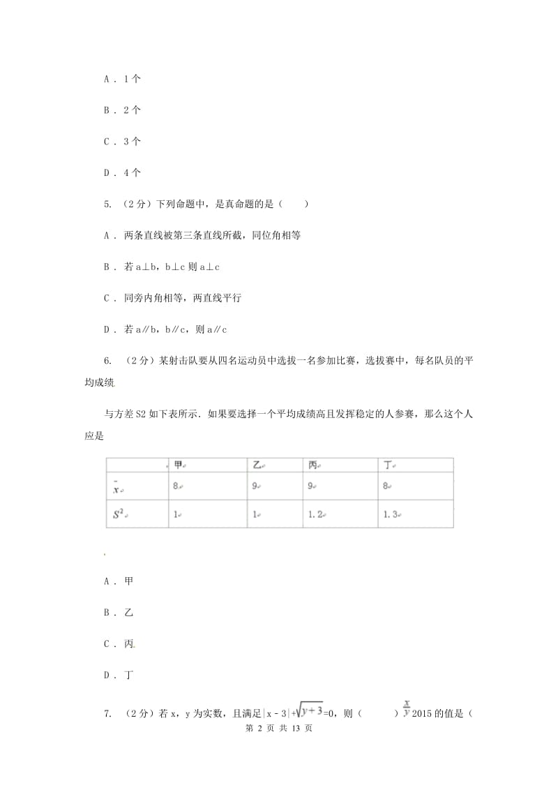 湘教版2019-2020学年八年级上学期数学期末考试试卷D卷.doc_第2页