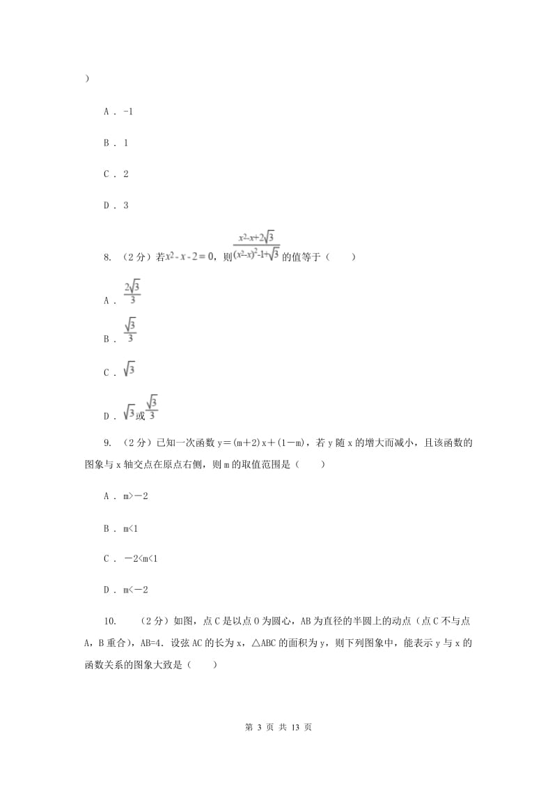 湘教版2019-2020学年八年级上学期数学期末考试试卷D卷.doc_第3页