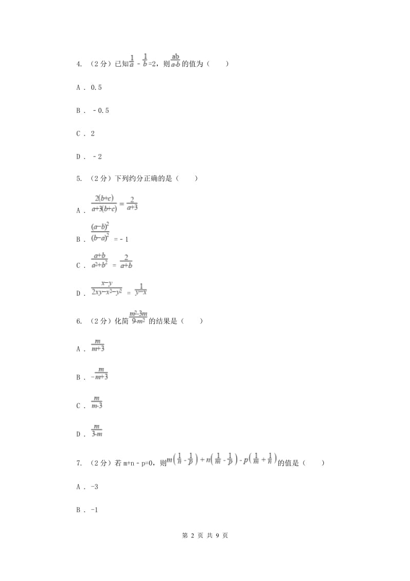 人教版八年级数学上册 第十五章分式 单元检测b卷B卷.doc_第2页