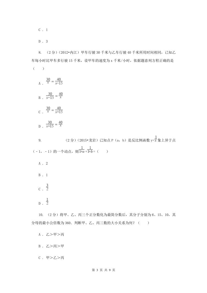 人教版八年级数学上册 第十五章分式 单元检测b卷B卷.doc_第3页