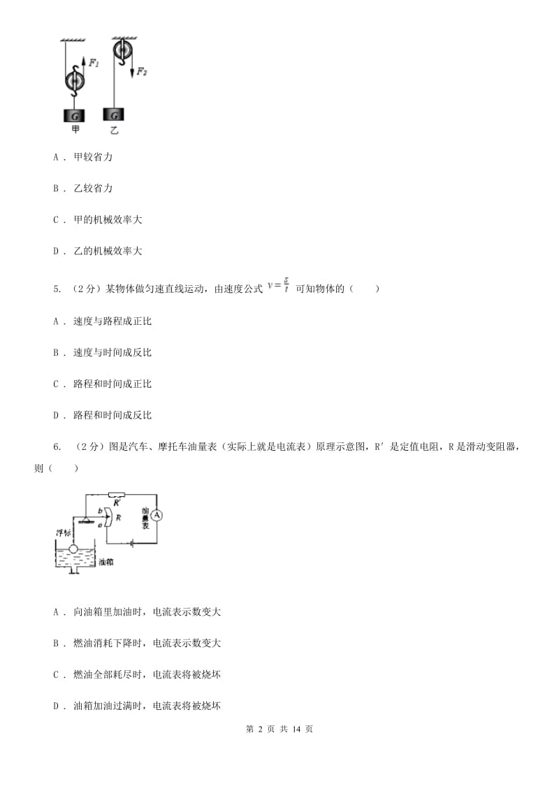 苏科版中考物理模拟试卷（3月份）C卷.doc_第2页