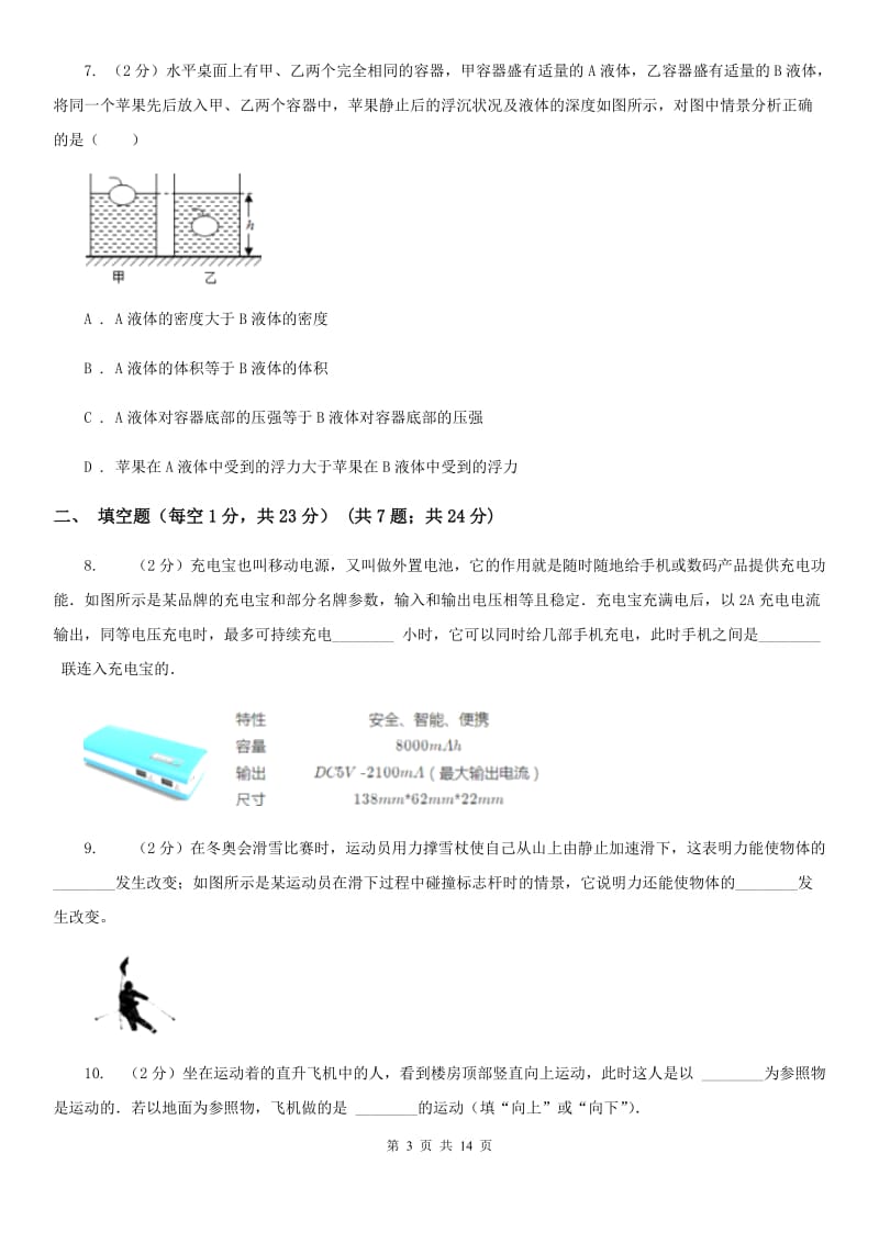 苏科版中考物理模拟试卷（3月份）C卷.doc_第3页