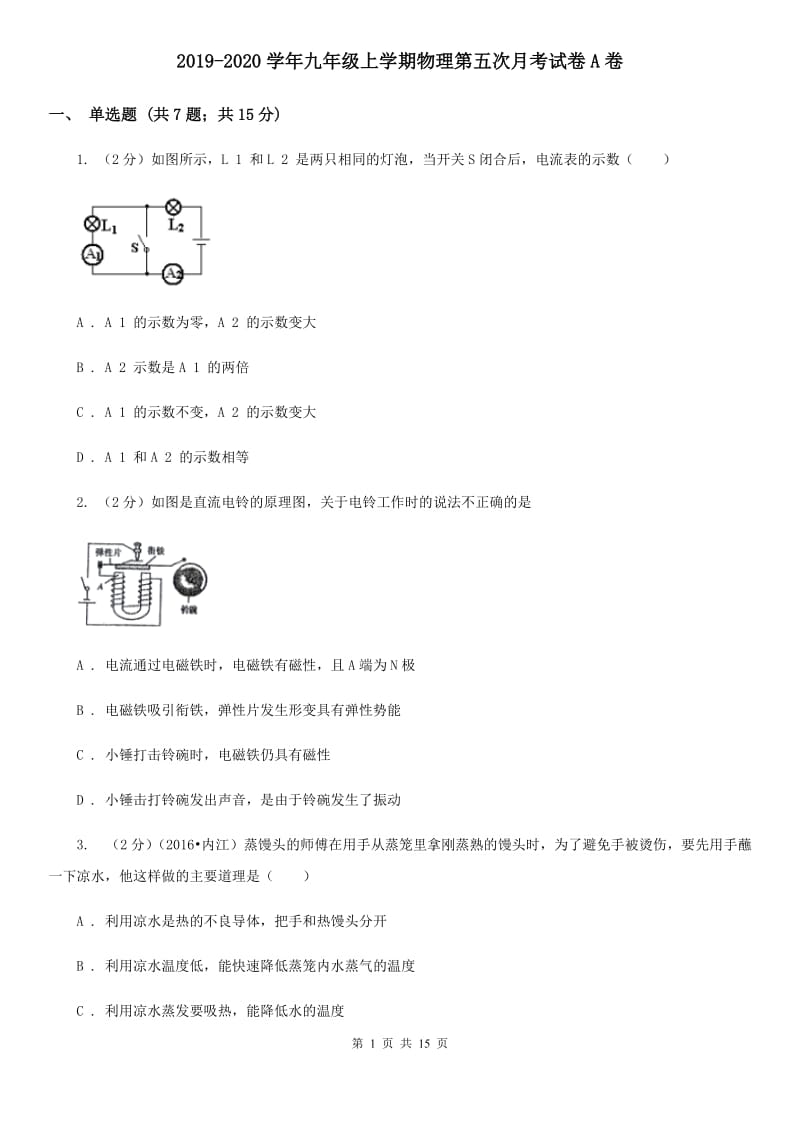 2019-2020学年九年级上学期物理第五次月考试卷A卷.doc_第1页