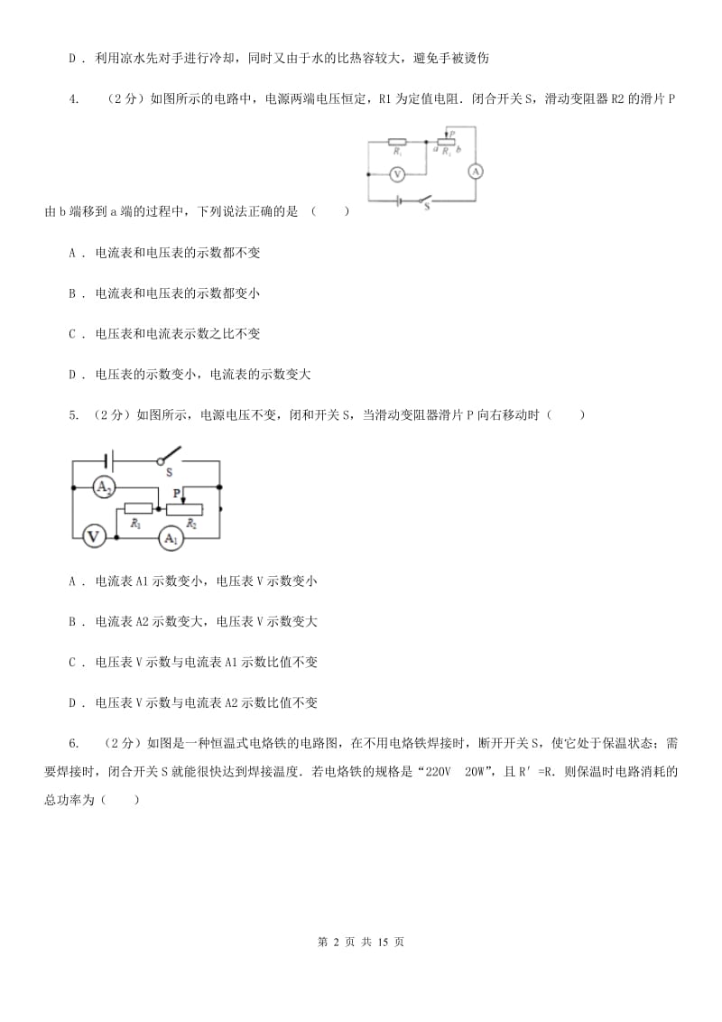 2019-2020学年九年级上学期物理第五次月考试卷A卷.doc_第2页