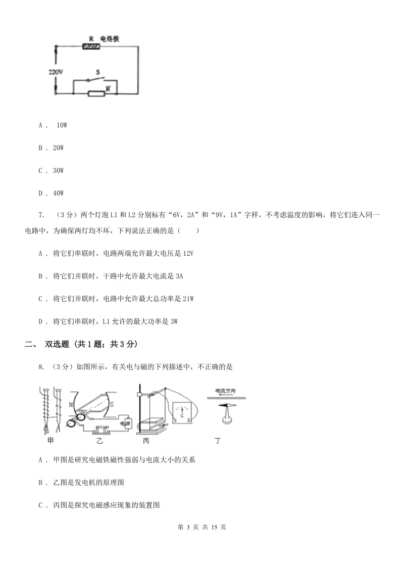 2019-2020学年九年级上学期物理第五次月考试卷A卷.doc_第3页