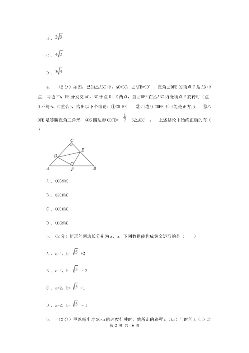 陕西人教版八年级下学期期末数学试卷（I）卷.doc_第2页