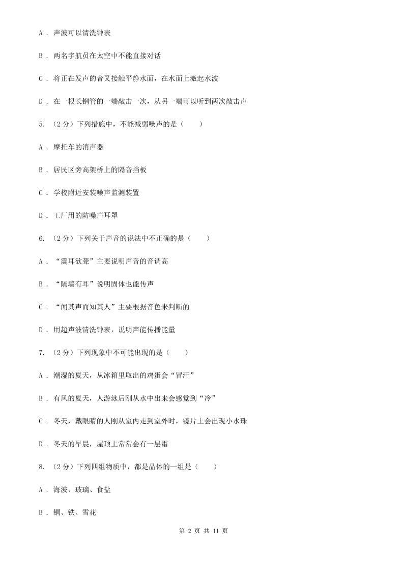 粤沪版八年级上学期期中物理试卷（I）卷 .doc_第2页