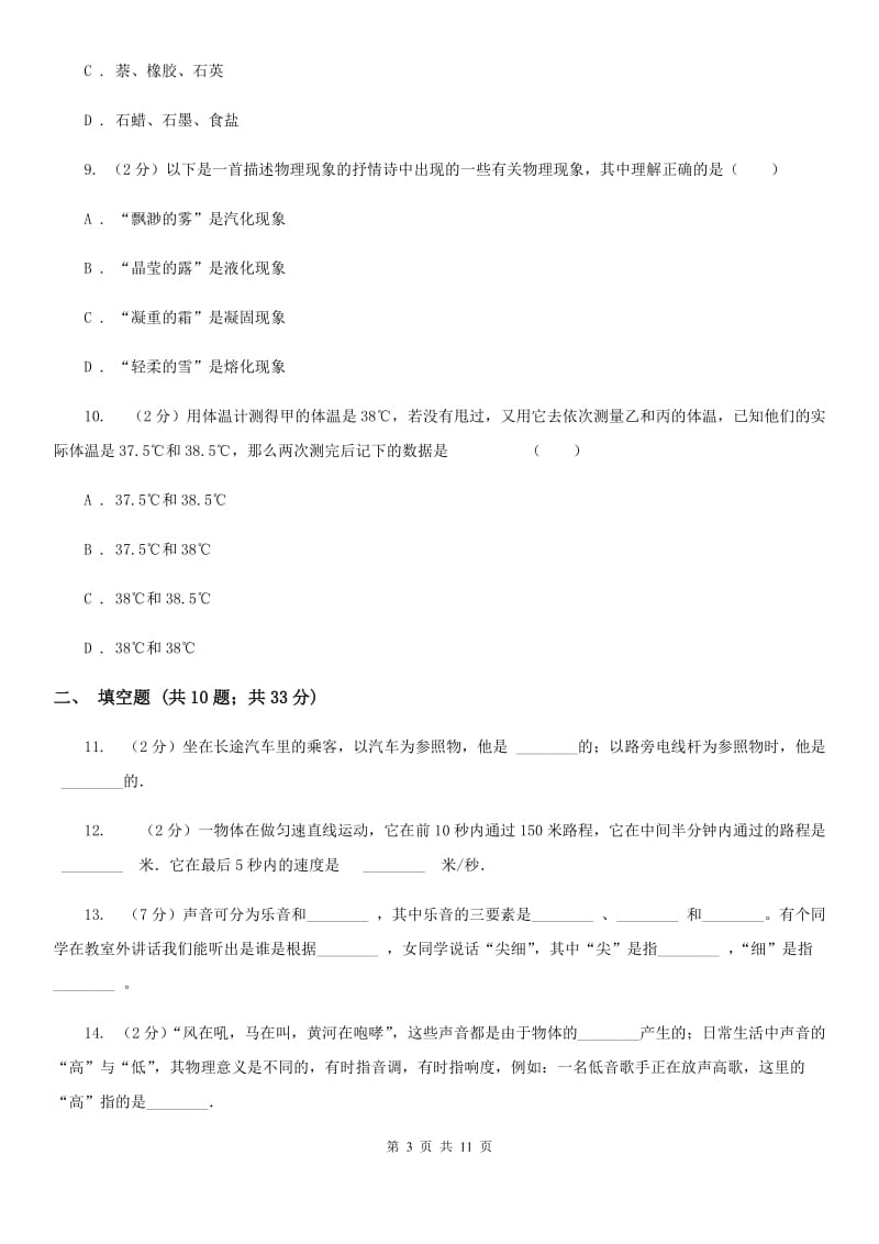 粤沪版八年级上学期期中物理试卷（I）卷 .doc_第3页