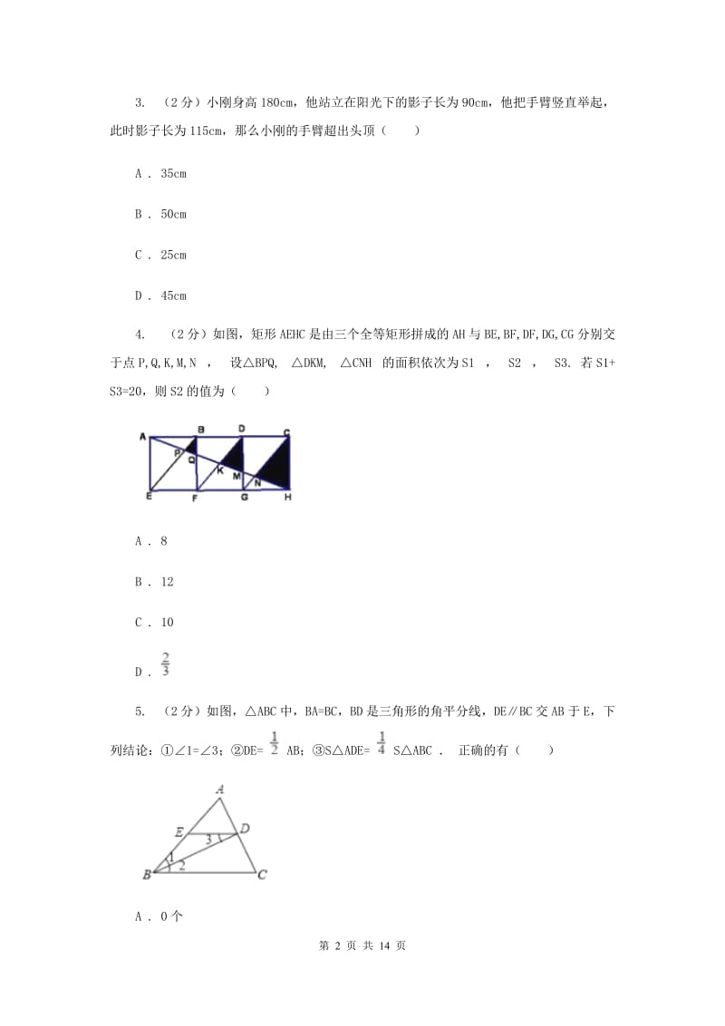 新人教版初中数学九年级下册第二十七章相似27.2相似三角形27.2.3相似三角形应用举例同步测试C卷.doc_第2页