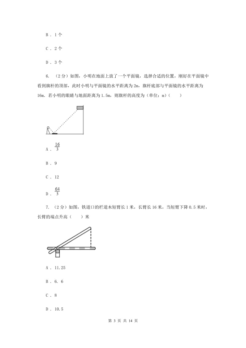 新人教版初中数学九年级下册第二十七章相似27.2相似三角形27.2.3相似三角形应用举例同步测试C卷.doc_第3页