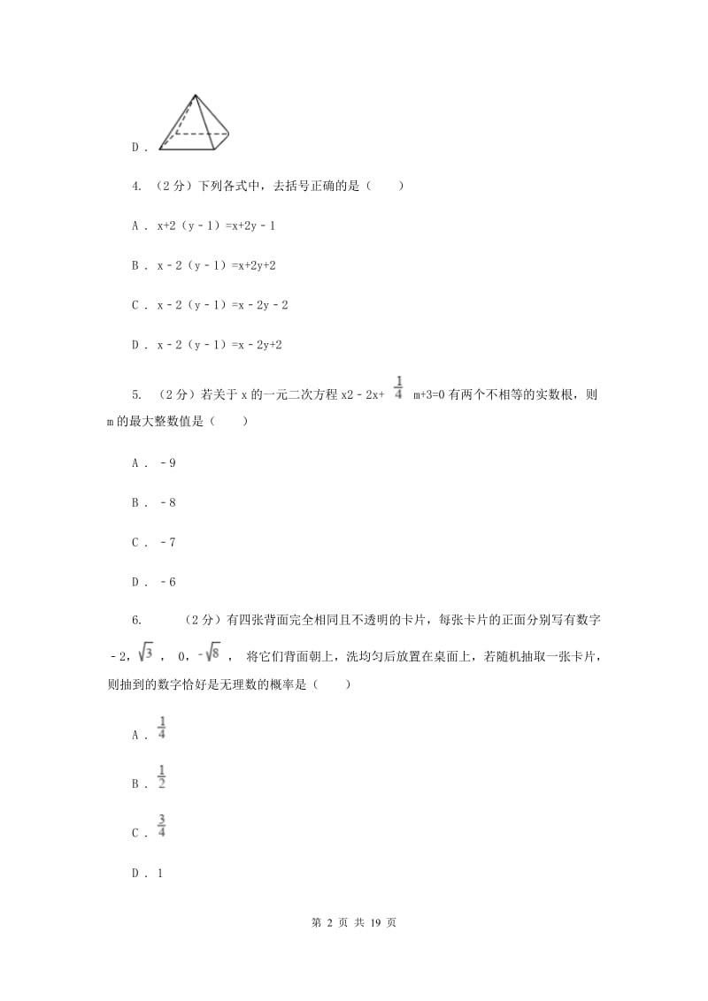冀教版中考数学模拟试卷（一） F卷.doc_第2页