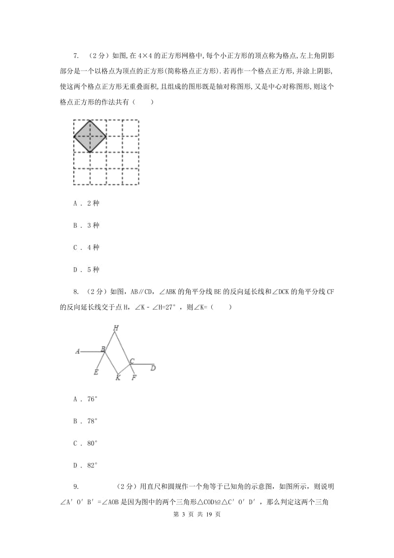 冀教版中考数学模拟试卷（一） F卷.doc_第3页