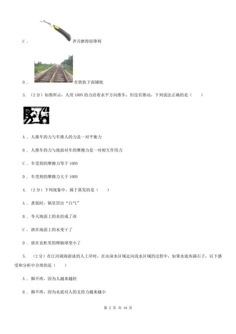 教科版八年级下学期期中物理试卷 D卷.doc_第2页