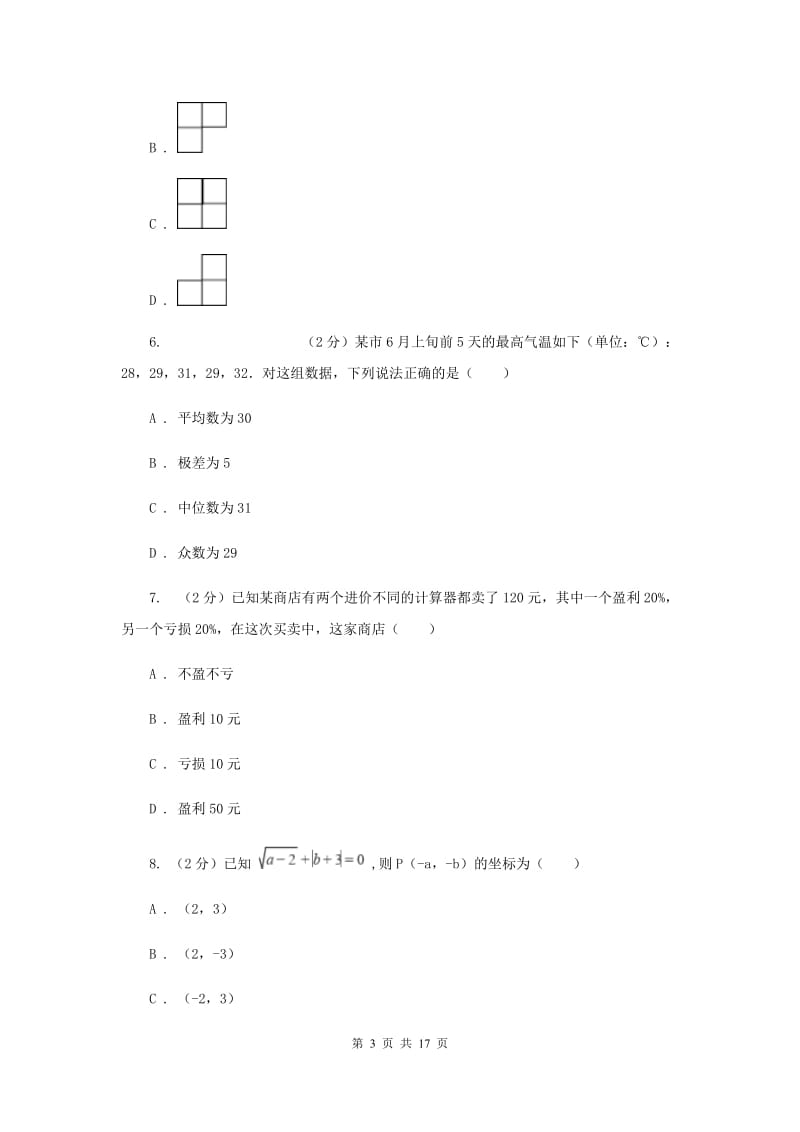 西师大版2020届九年级升学调研测试数学试卷E卷.doc_第3页