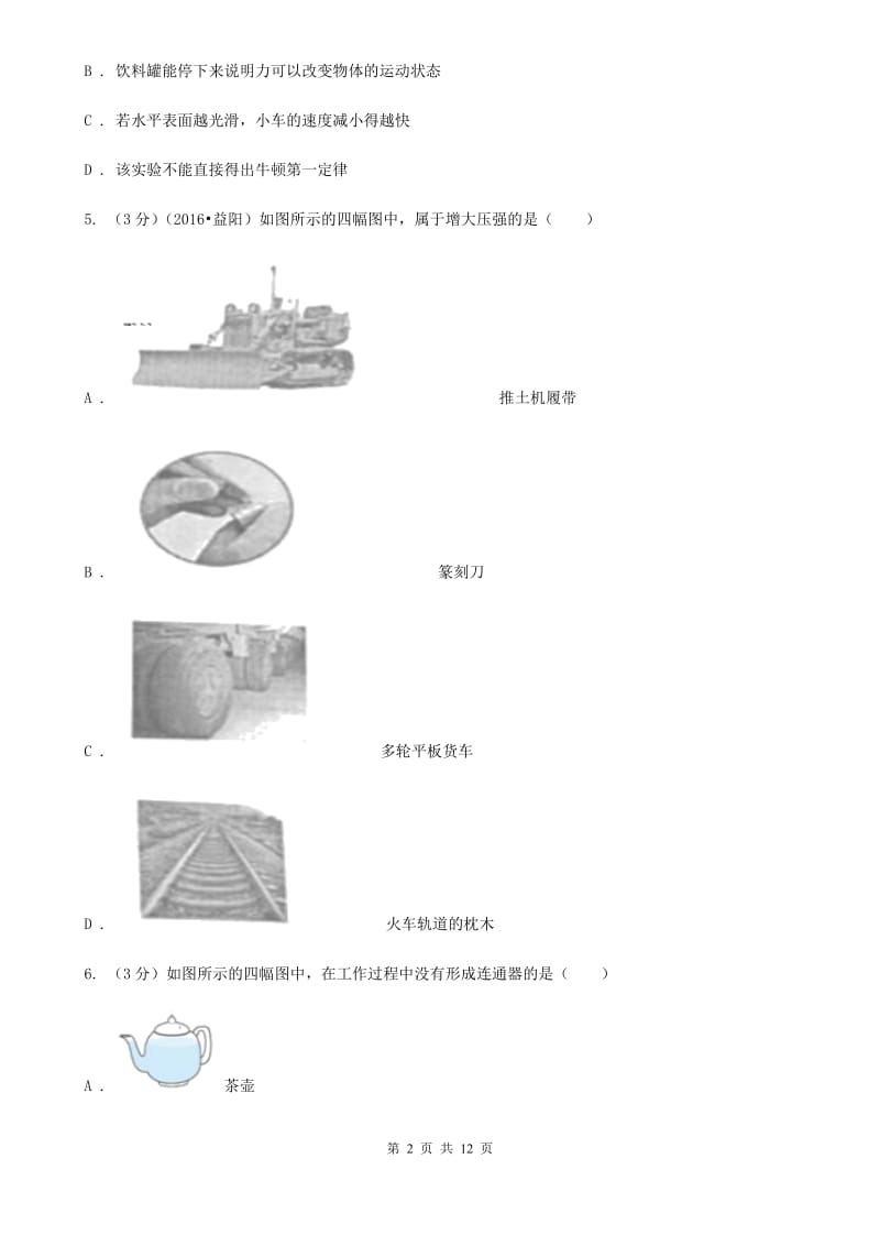 新人教版2019-2020学年八年级下学期物理期中考试试卷A卷.doc_第2页