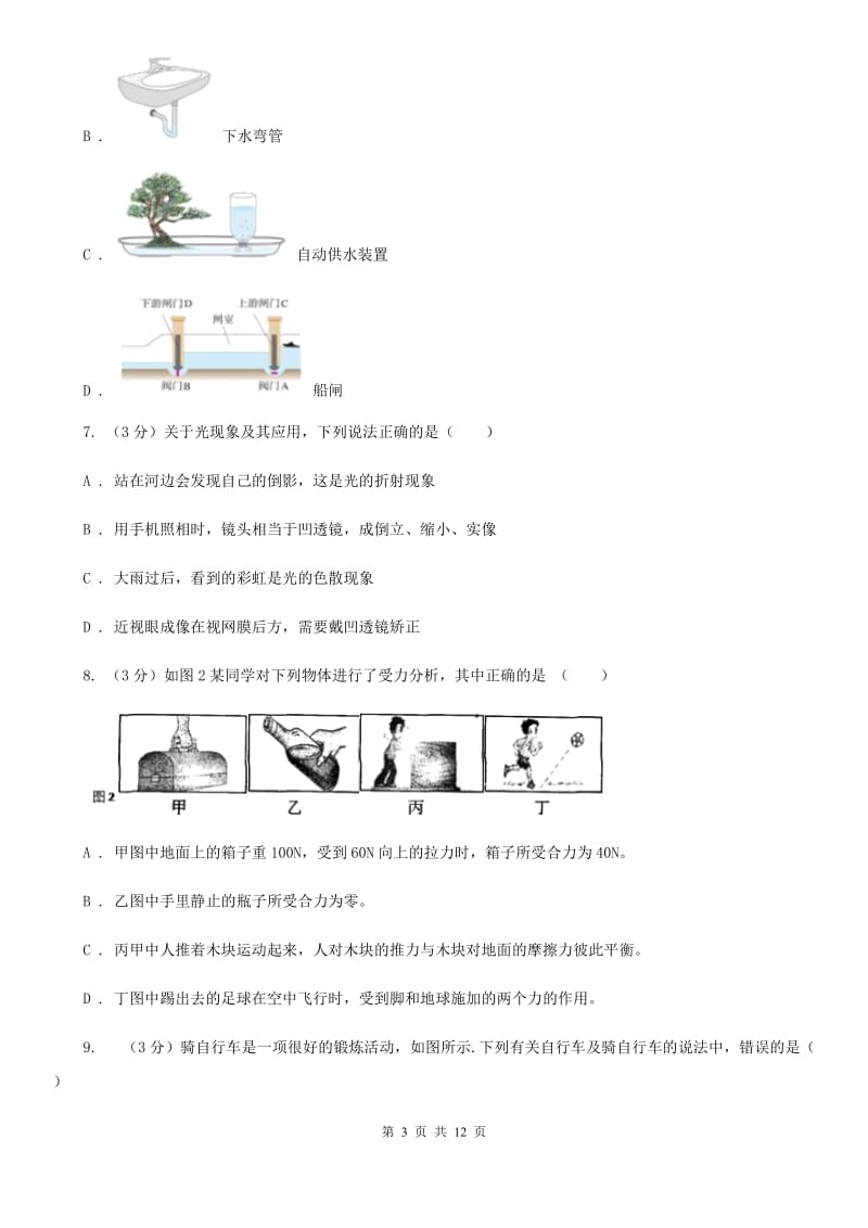 新人教版2019-2020学年八年级下学期物理期中考试试卷A卷.doc_第3页