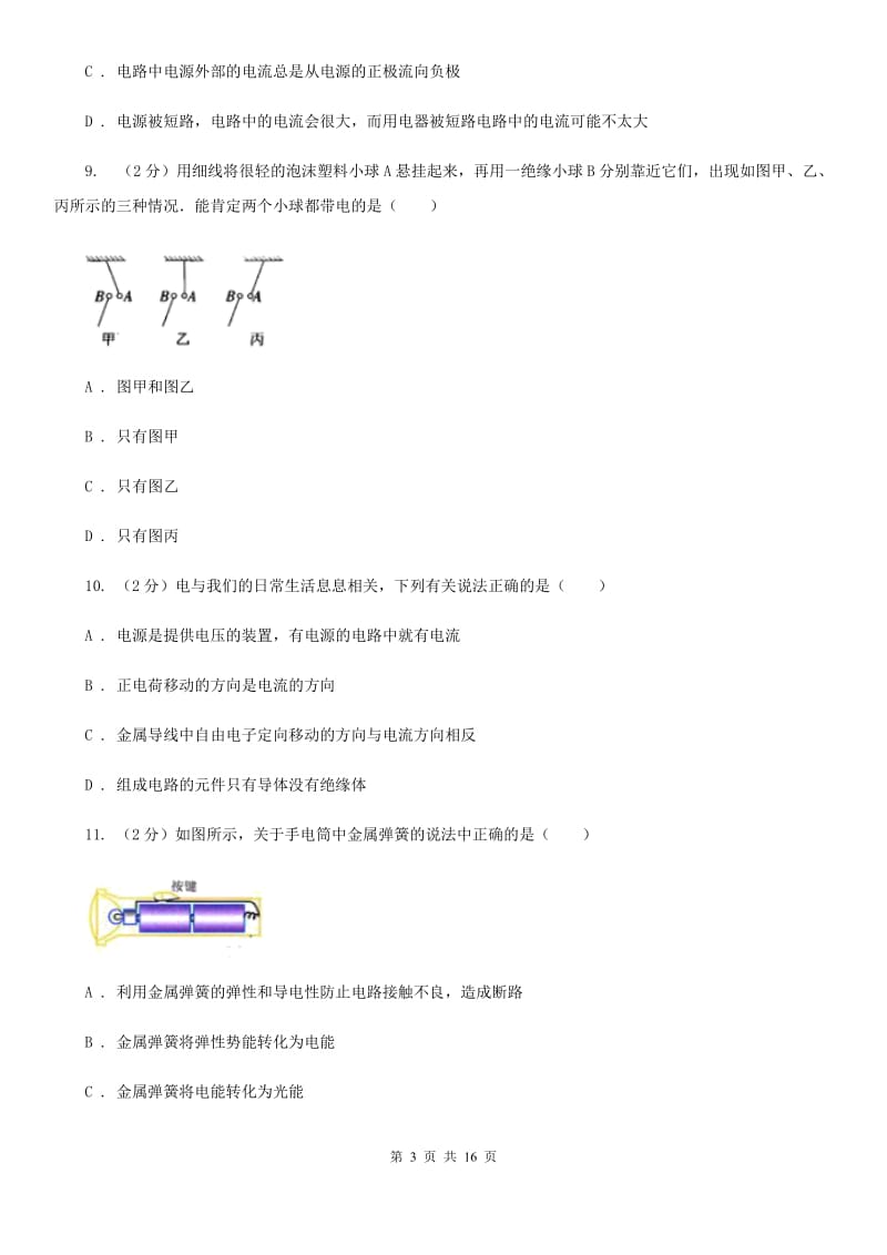 2019-2020学年九年级上学期物理10月份月考试卷A卷.doc_第3页