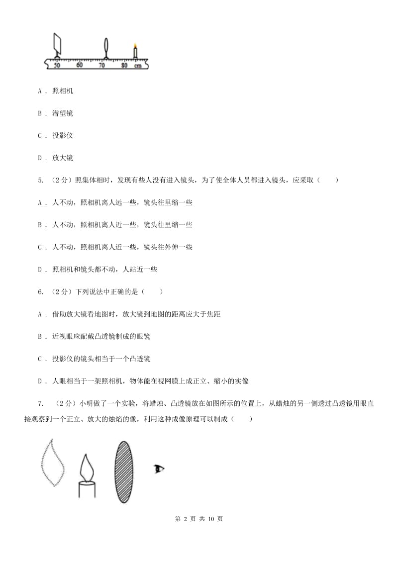 2019-2020学年物理八年级上学期 5.2 生活中的透镜 同步练习.doc_第2页