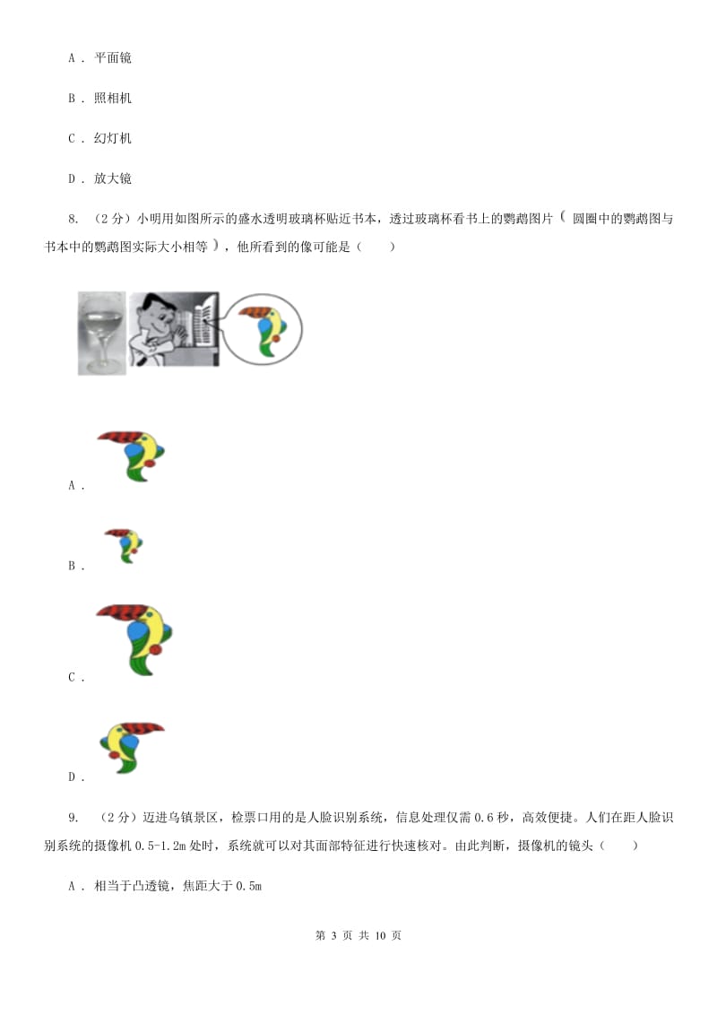 2019-2020学年物理八年级上学期 5.2 生活中的透镜 同步练习.doc_第3页