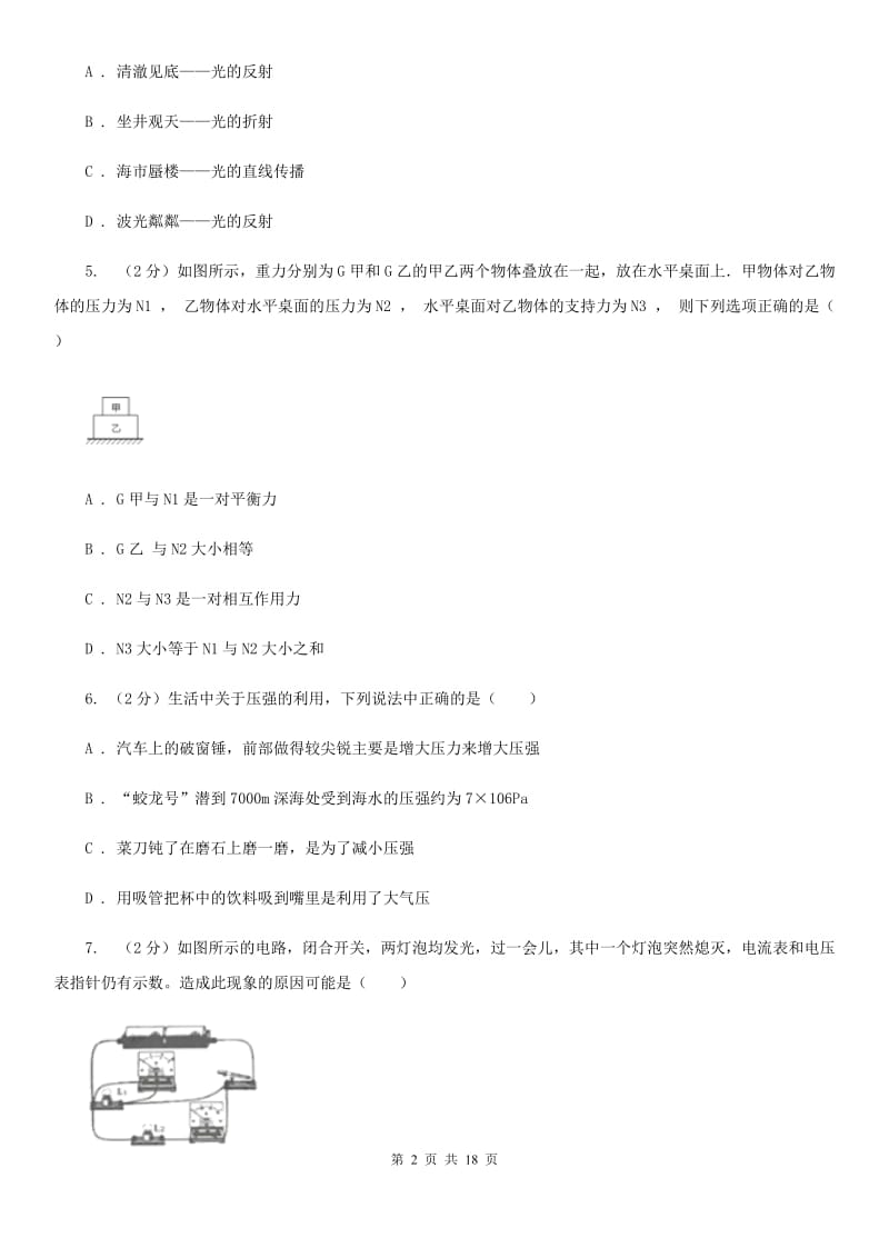 2020届新人教版中考物理模拟试卷.doc_第2页