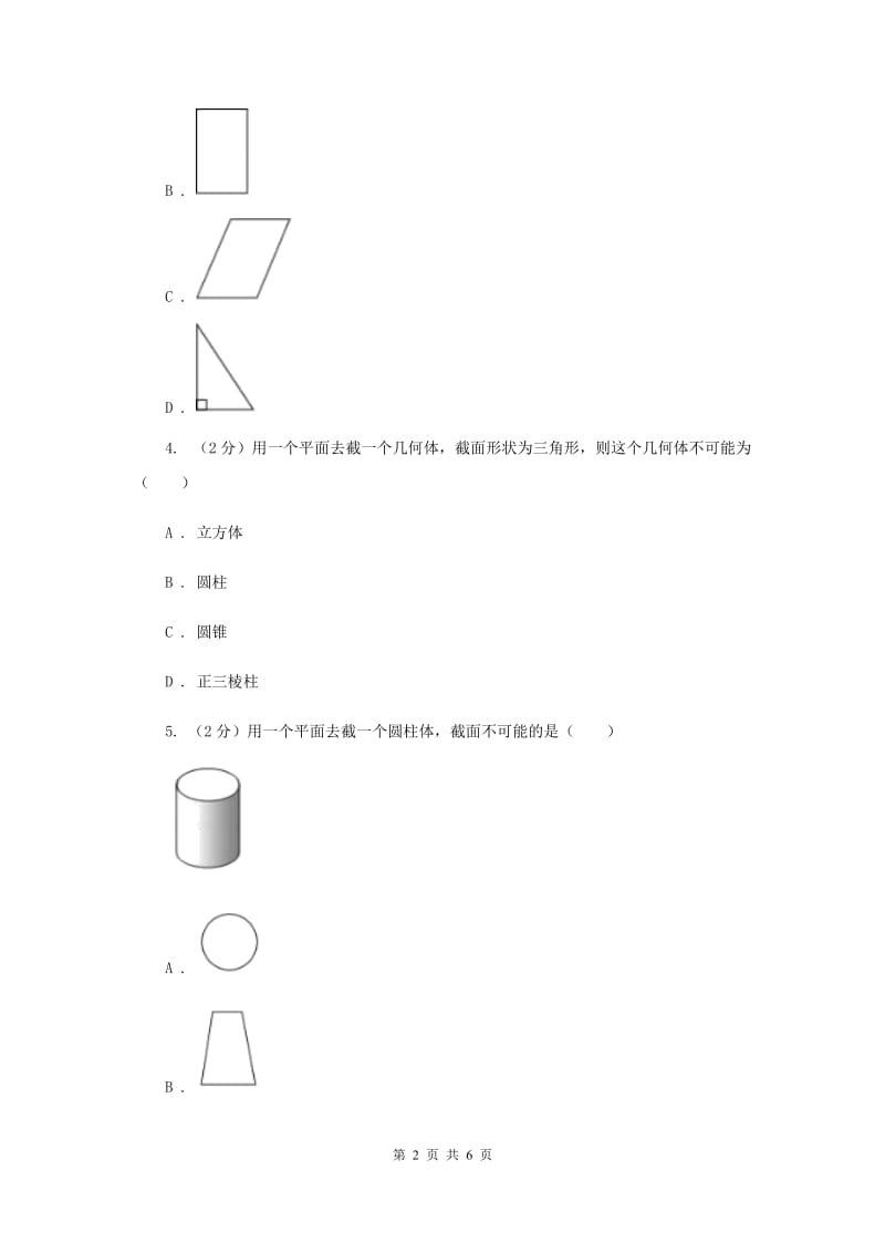 初中数学北师大版七年级上学期第一章1.3截一个几何体G卷.doc_第2页