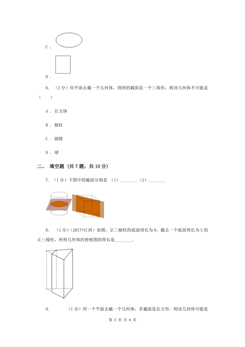 初中数学北师大版七年级上学期第一章1.3截一个几何体G卷.doc_第3页