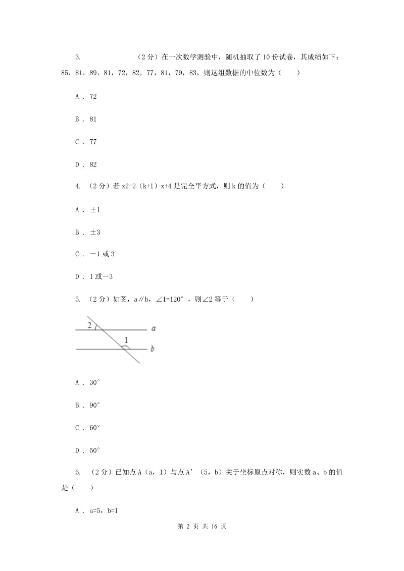 湘教版2020届九年级数学中考模拟试卷(5月)D卷.doc_第2页