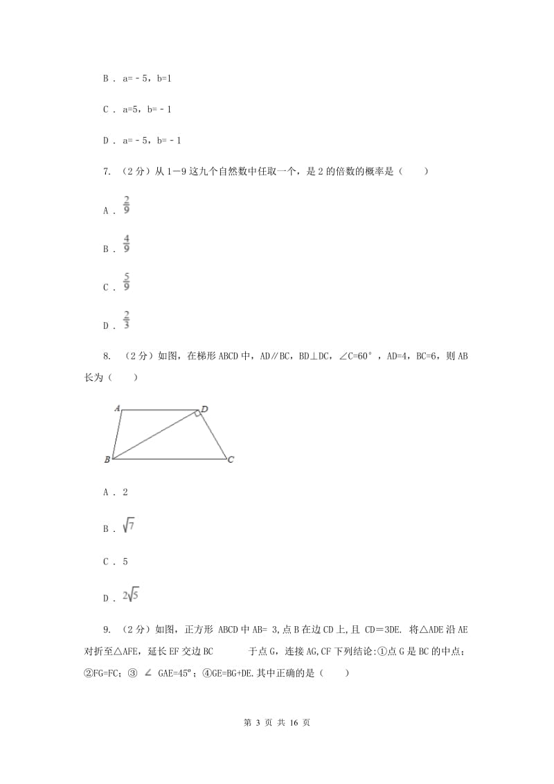 湘教版2020届九年级数学中考模拟试卷(5月)D卷.doc_第3页