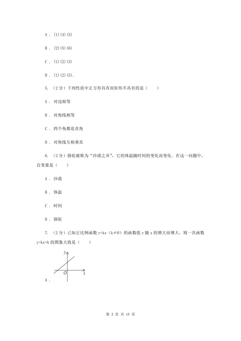 冀教版八年级下学期期末数学试卷（II）卷.doc_第2页