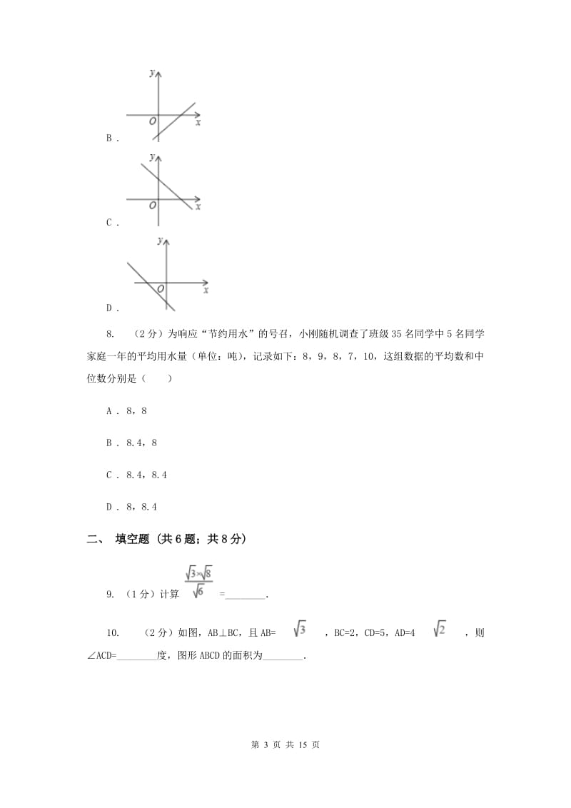 冀教版八年级下学期期末数学试卷（II）卷.doc_第3页