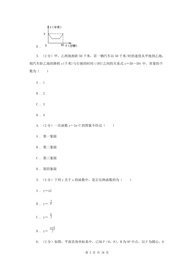 沪科版八年级数学上册期中考试试卷H卷.doc_第2页