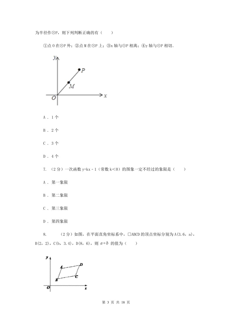 沪科版八年级数学上册期中考试试卷H卷.doc_第3页