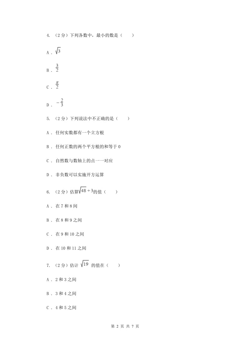 浙教版数学七年级上册第3章3.2实数同步练习F卷.doc_第2页