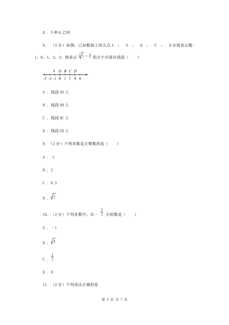 浙教版数学七年级上册第3章3.2实数同步练习F卷.doc_第3页