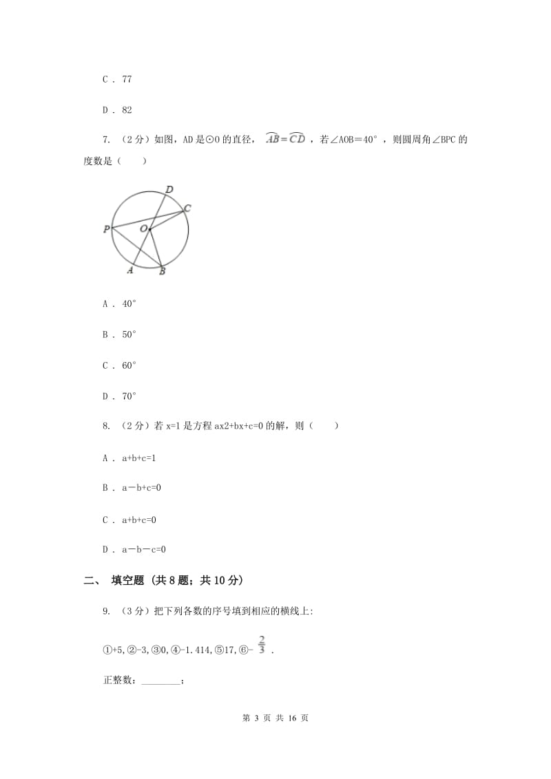 西师大版2020年中考数学试卷（I）卷.doc_第3页