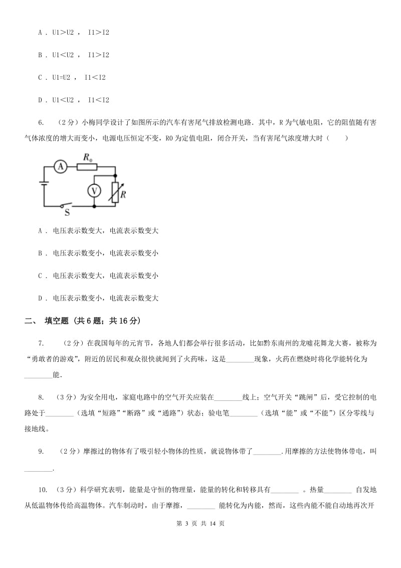 新人教版2019-2020学年九年级上学期物理期末考试试卷A卷.doc_第3页