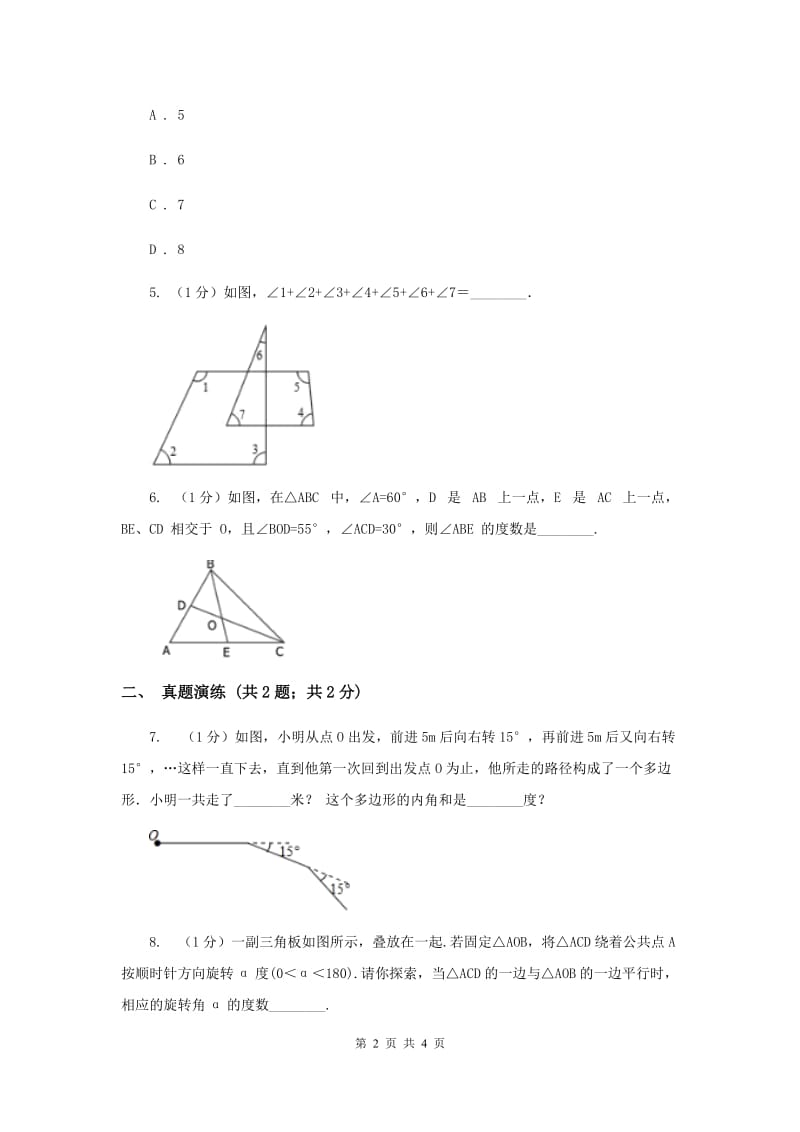 初中数学人教版八年级上学期第十一章11.3.2多边形的内角和H卷.doc_第2页