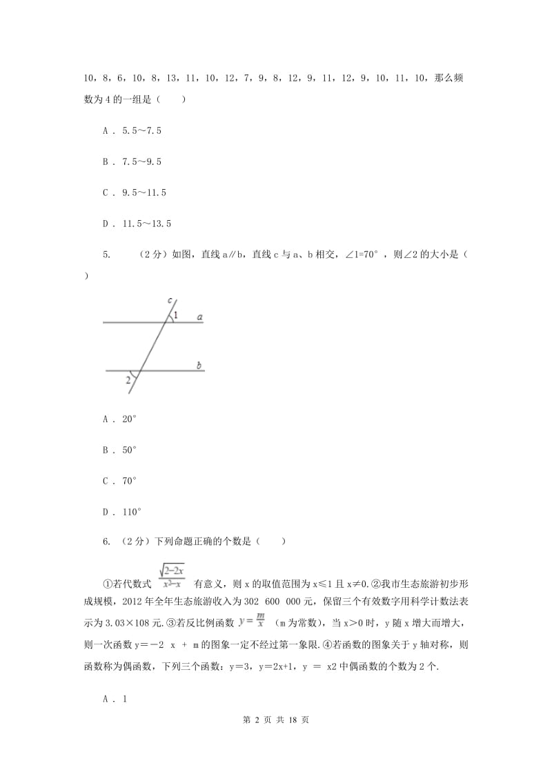 西师大版2020届数学中考一模试卷G卷.doc_第2页